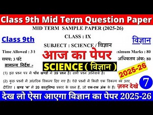 🔥class 9 science mid term question paper 2025-26 | class 9 science mid term sample paper 2025-26|new
