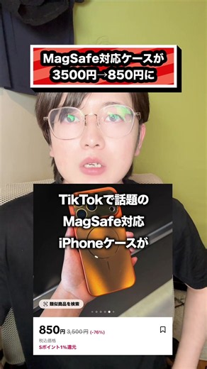MagSafe対応ケースが 3500円→850円に#TikTokShop #iPhoneケース #MagSafe #スマホケース #便利グッズ