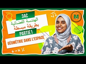 Maths 3AC | Géométrie dans l'espace (Partie1) الهندسة الفضائية