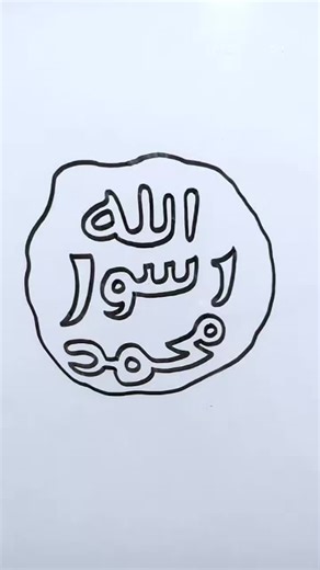 Beautiful Islamic Calligraphy Tutorial for Beginners