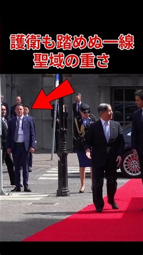 赤絨毯の上で揺れた、護衛の心 #天皇陛下 #雅子皇后 #オランダ訪問