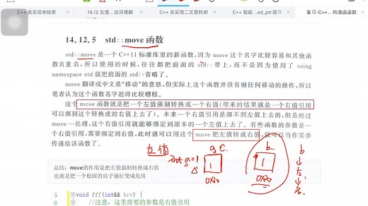 C  ｜学习总结｜move函数｜左值变成右值 | move语义