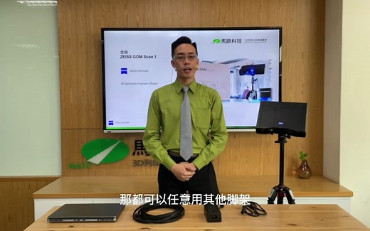 GOM Scan 1 入门级教学-设备设定 -马路科技实拍教程