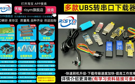 USB转TTL模块