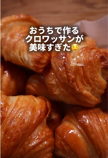 美味しいクロワッサンの簡単な作り方
