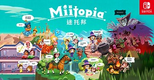 迷托邦：製作登場人物 | Nintendo Switch | 任天堂