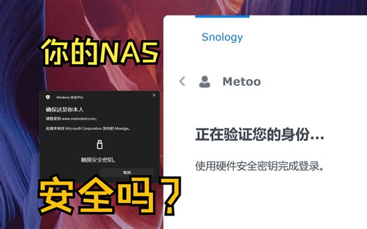 你的群晖NAS安全吗？MeXkey让你的群晖无懈可击！