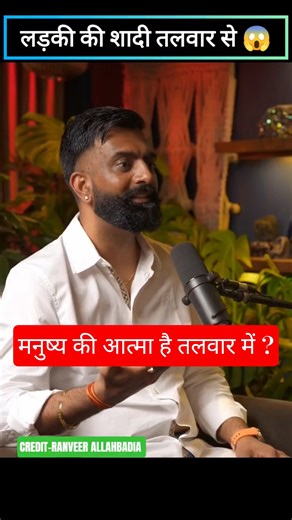 Dulhan Ki Shaadi Talwar Se? 😳 Rajput Tradition Explained ⚔️| #shorts