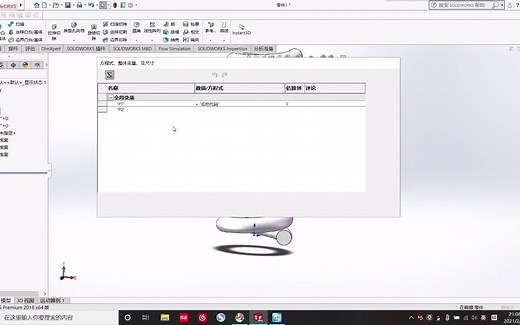 【solidworks】全局变量的使用方法！