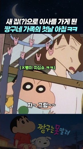 The Shin family’s first morning in their new(?) home lol