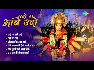 उदो गं अंबे उदो | Marathi Devi Songs | Navratri Special Songs | मराठी देवी गीत | नवरात्री 2024