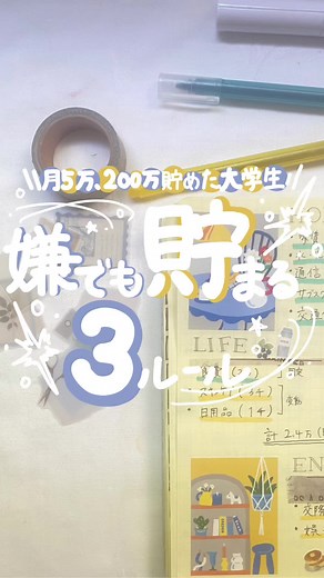 【ズボラ家計簿】この３つだけしか考えないほったらかしお金管理術#女子大生の日常#大学生の暮らし＃大学生活#家計簿＃大学生＃節約＃節約術