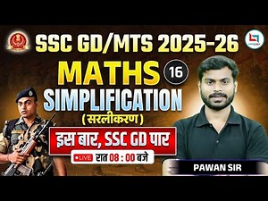 SSC GD , MTS | Simplification | SSC Maths Classe 16 | Maths by Pawan Sir #sscgd #maths #ssc