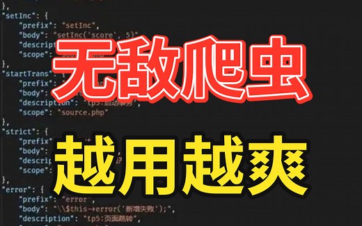 【Python爬虫教程】花9888买的Python爬虫全套教程2023完整版现分享给大家！（已更新Scrapy项目）——附赠课程与资料
