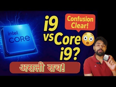 Intel 9 aur Intel Core i9 kya hai? In Hindi | Processor Naming, Generations & Confusion Clear