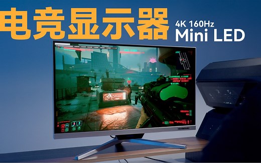 红魔电竞显示器4K银翼版MiniLED体验分享