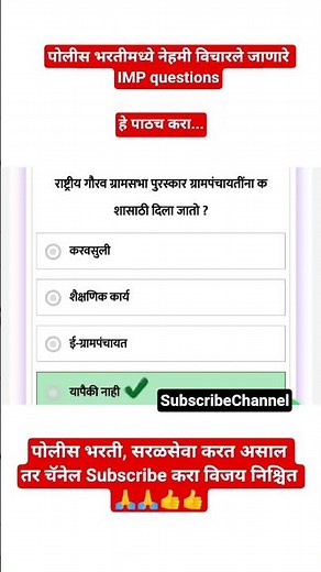 पोलीस भरतीमध्ये नेहमी विचारले जाणारे IMP questions#viral #gk #khakhivardi #policebharti