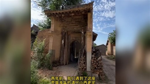小伙花费2年修复200年前清代山西老宅，最后惊艳了所有人