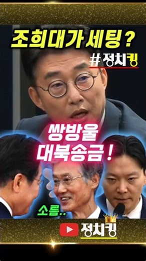 "Set up by Cho Hee-dae" North Korea remittance trial! #ChoHeeDae #NorthKoreaRemittance #Prosecuto...