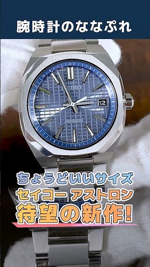 [Unboxing Review] The long-awaited 36mm! Lightweight and slim "Seiko Astron Nexter" new models SB...