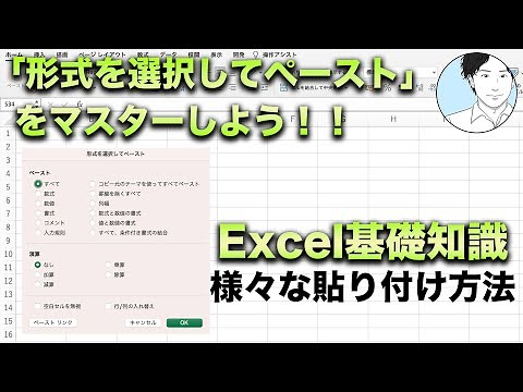 形式を選択してペーストをマスターしよう！！【Excel 様々な貼り付け】