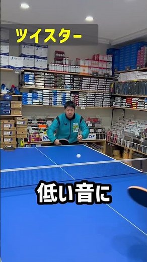 【卓球試打】粒高ラバー「ツイスター」の性能とは？#卓球 #卓球部 #テンオール #粒高 #tリーグ #プロリーグ