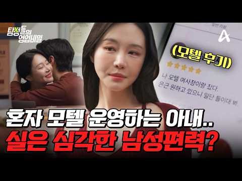 [#DetectivesTradeSecrets] Strange comments in the reviews of the motel run by the wife?!🔥 Evidenc...