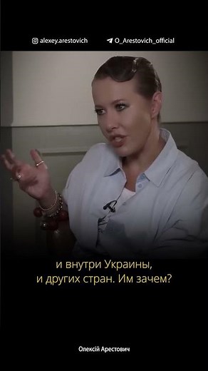 Mutually beneficial cooperation between insiders and Arestovich