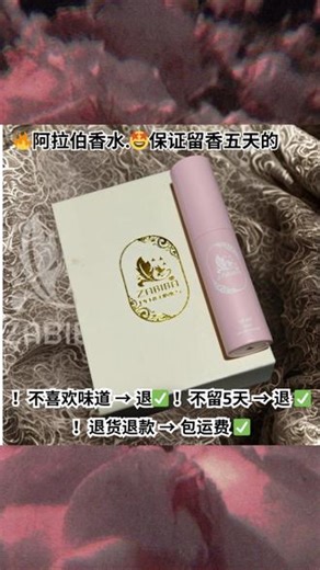 ZABIBA 阿拉伯淡香清新优雅香氛便携留香持久#香氛推荐 #阿拉伯淡香 #便携香氛 #留香持久 #ZABIBA香氛