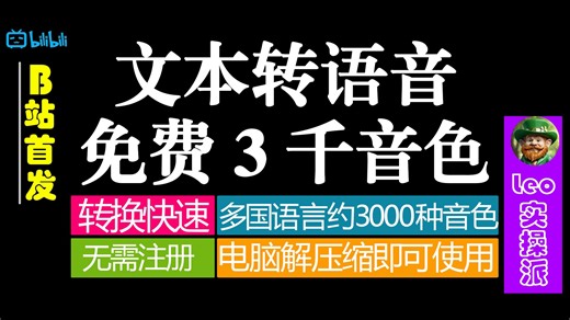 【TTSmaker】免费文本转语音工具 约3000音色 多国语言 电脑解压即可使用