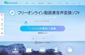 15種類の動画フォーマット、11種類の音声フォーマットに変換できるオンラインツール「Apowersoftフリーオンライン動画兼音声変換ソフト」