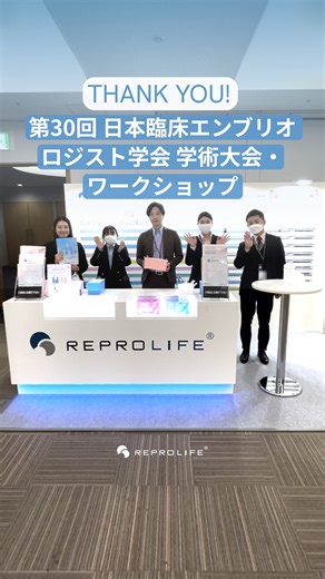 リプロライフ🔬RTUクライオテック法、卵子・胚の凍結融解 | 1月9-10日に大阪で開催された、第30回 日本臨床エンブリオロジスト学会 学術大会・ワークショップに参加いたしました！ クライオテック Ready to Useに関するワークショップを開催するとともに、弊社ブースではクライオテックReady to... | Instagram