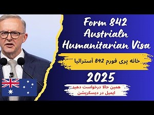 نحوه درخواستی به ویزای بشردوستانه آسترالیا 2025|خانه پری فورم 842|How to apply for Humanitarian Visa
