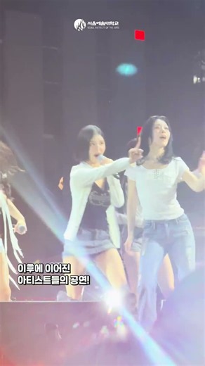 2026 서울예대 축제 〈W!SH〉 1일차🔥 현장 열기 미쳤다! | 케플러·페퍼톤스