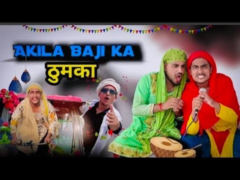 अकिला बाजी का ठुमका |New Song 4K |Akila Baji Ka Thumka |Yaman Khan