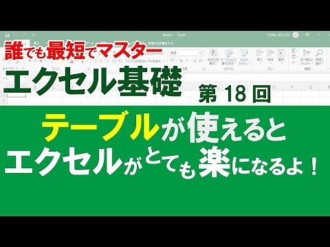 [The Quickest Way to Learn Excel Basics] #18 The table function is extremely useful.