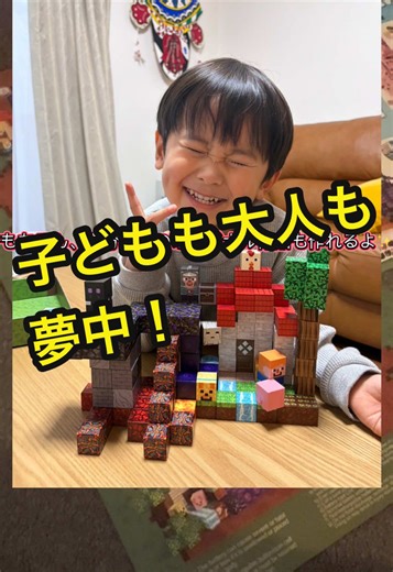 遊びながら学べる最高おもちゃ✨ 子どもも大人も夢中になるマグネットキューブ！プレゼントにも人気🎁 心からおすすめ❤️ #おもちゃ #知育玩具 #子どものいる暮らし #育児グッズ #大人気おもちゃ