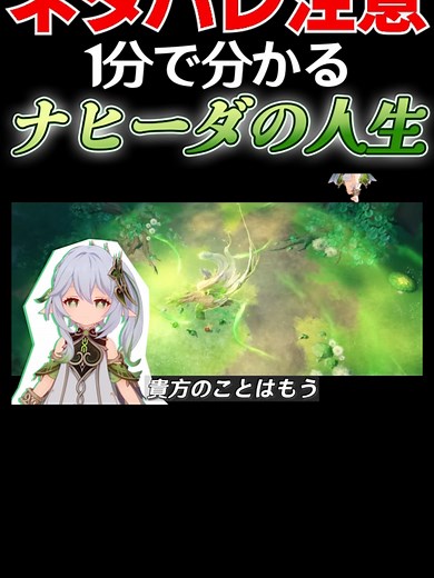 原神 ナヒーダとスメール解説 1分で理解