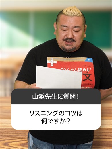 リスニングに優れた人の特徴とは？