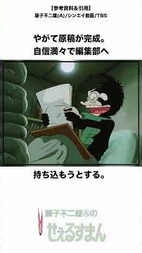 【笑ゥせぇるすまん】家賃を払えない漫画家に出された条件 #笑ゥせぇるすまん #アニメ #解説