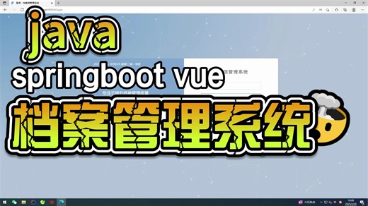 档案管理系统 java