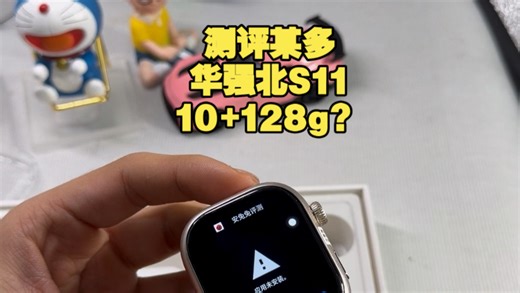 测评某多华强北S11，到底有没有10 128？