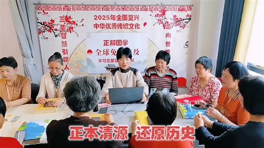 正本清源 还原历史