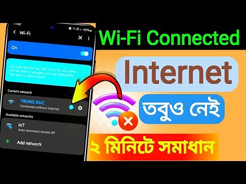 Wi-Fi Connected, কিন্তু Internet নেই? মোবাইল ডাটা নষ্ট না করে ১ মিনিটে সমাধান করুন!