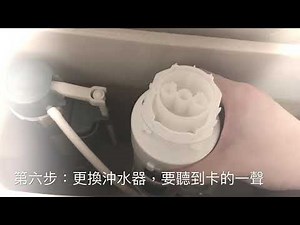 慶祝600訂閱 示範我 DIY 更換沖水器 (Roca Giralda) 解決廁所漏水問題 有需要更換才看否則浪費你3分鐘 Replacement of Flushing Valve