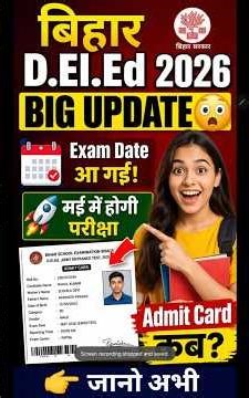 Bihar D.El.Ed 2026 BIG UPDATE 😲 | Exam Date Out | Admit Card कब आएगा? पूरी जानकारी