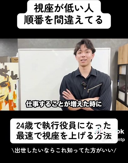 視座を上げるための正しい順番とは