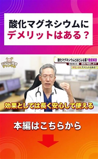 酸化マグネシウムの弱点 #中島クリニック #胃カメラ先生 #健康診断