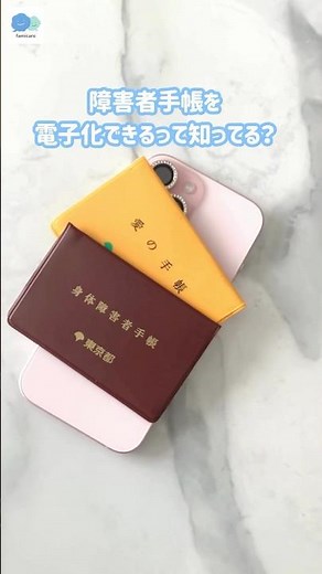 障害者手帳を電子化出来るって知ってる？ミライロIDご紹介！#医療的ケア児 #ミライロID #障がい児