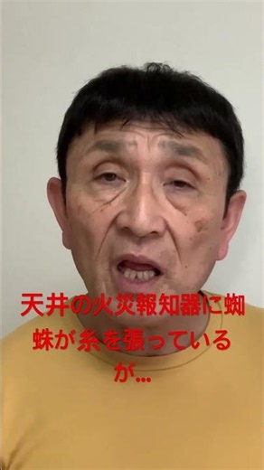 蜘蛛が糸を張って #あるある #しょうもない #お笑い #最近どう #夫婦 #合わない #それ #モノマネ #美容 #ものまね #いつから #名言 #ショート #ギャグ #偶然 #おばあちゃん